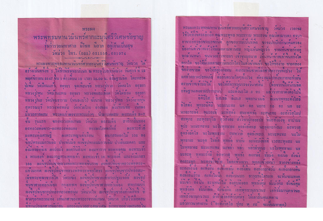 24Nov24 (82)p2.jpg - พระผงพระพุทธมหานวมินทร์ วัดม่วง อ.วิเศษชัยชาญ จ.อ่างทอง จัดสร้าง ปี2547 มวลสารมงคลเก่ามากมาย ปลุกเสกใหญ่โดยยอดพระเกจิ อาทิ หลวงพ่อพูน วัดบ้านแพน หลวงพ [..] | https://kamulet.in.th